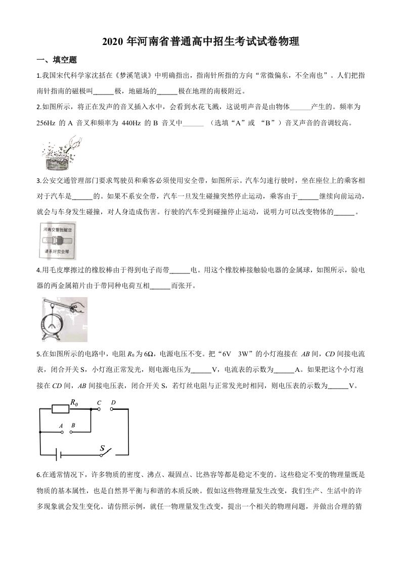 2020年河南省中考物理试题（空白卷）_练习题|试卷|知识点|复习提纲