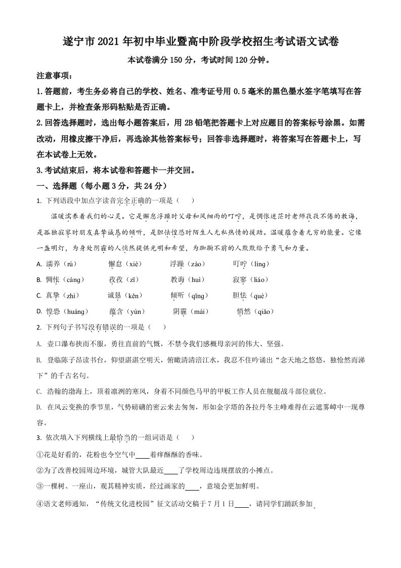 四川省遂宁市2021年中考语文试题（空白卷）_练习题|试卷|知识点|复习提纲