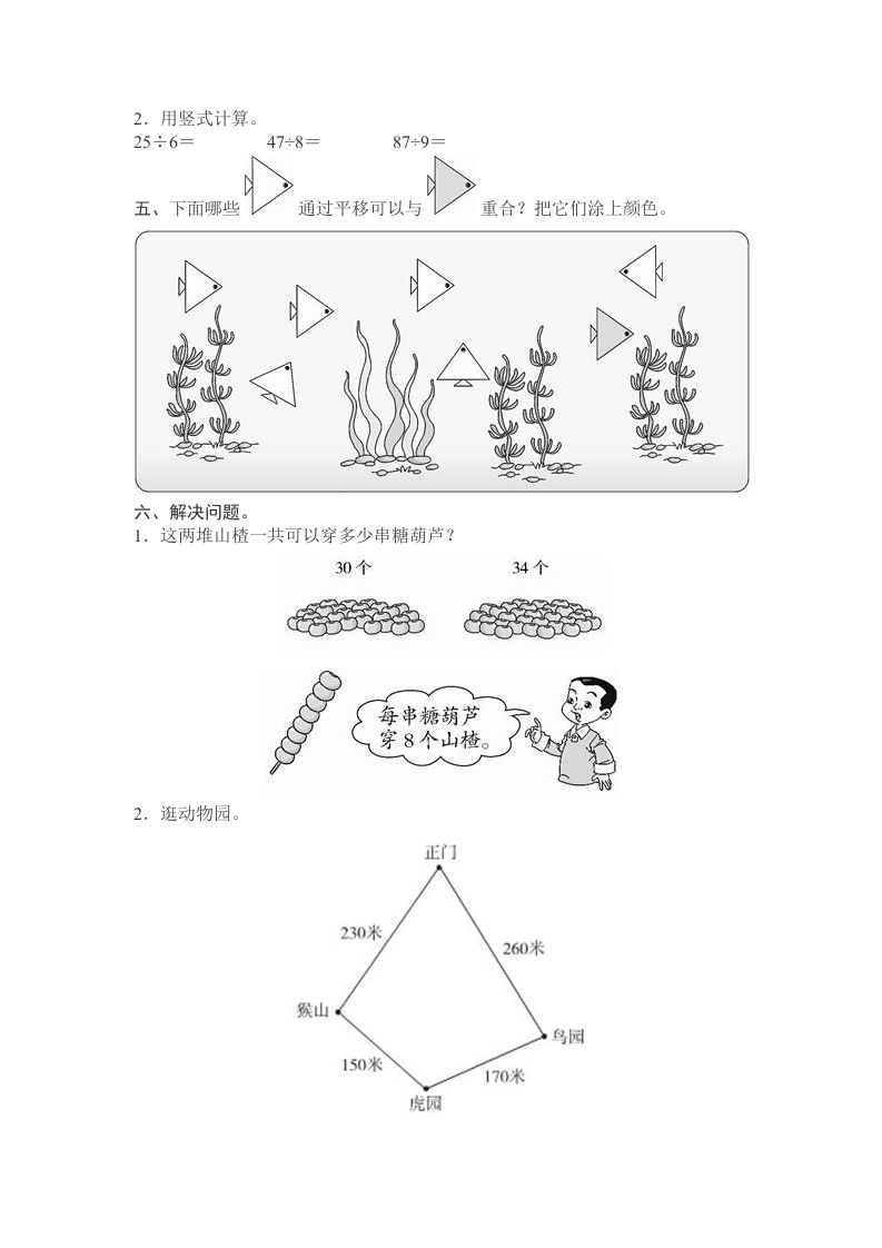 图片[2]_二下人教版数学期末测试卷12_练习题|试卷|知识点|复习提纲