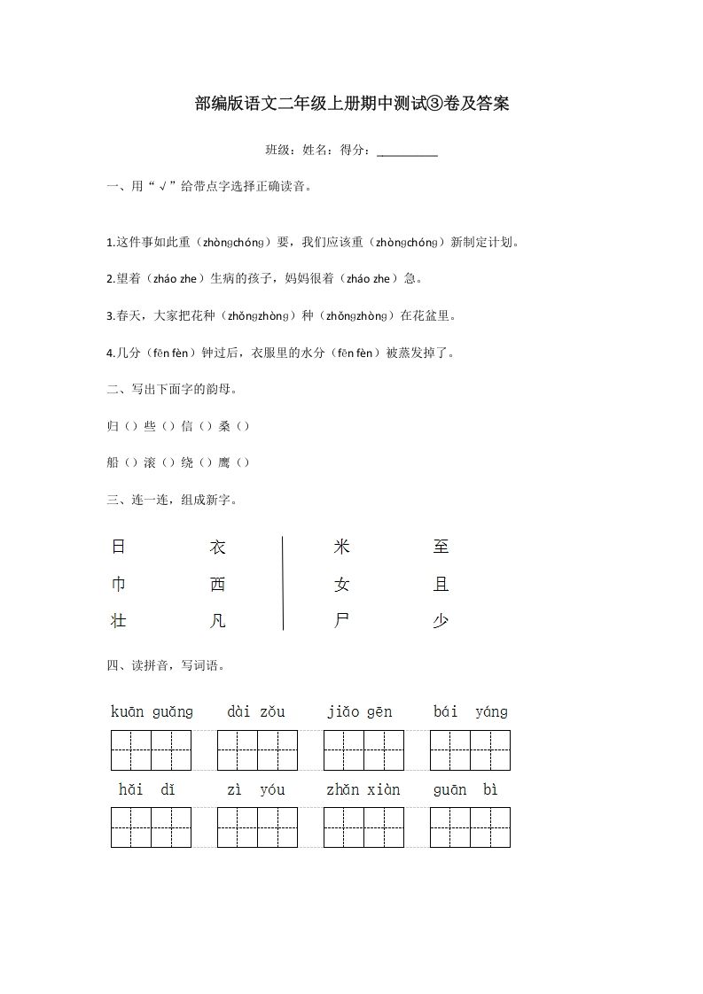 二年级语文上册期中测试③卷及答案（部编）_练习题|试卷|知识点|复习提纲