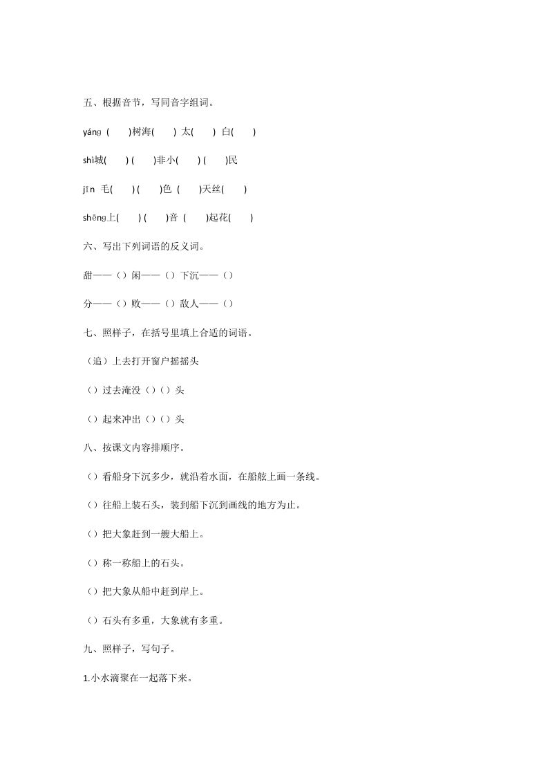 图片[2]_二年级语文上册期中测试③卷及答案（部编）_练习题|试卷|知识点|复习提纲