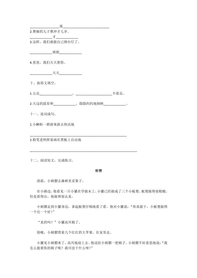 图片[3]_二年级语文上册期中测试③卷及答案（部编）_练习题|试卷|知识点|复习提纲