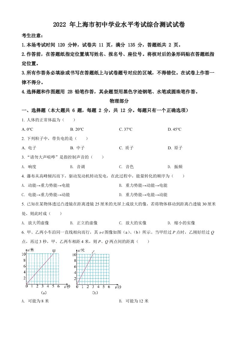 2022年上海市中考物理试题（空白卷）_练习题|试卷|知识点|复习提纲