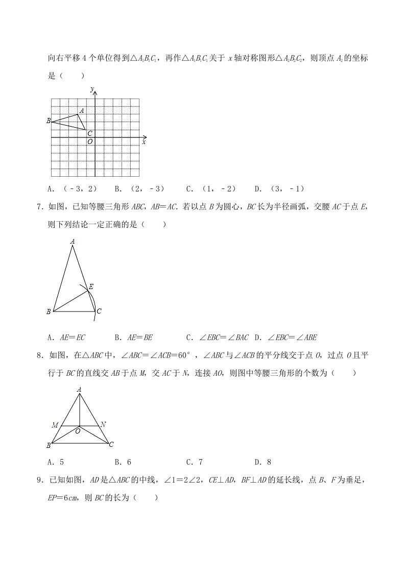 图片[2]_2020-2021学年广东省阳江市阳东区八年级上学期期中数学试题及答案(Word版)_练习题|试卷|知识点|复习提纲