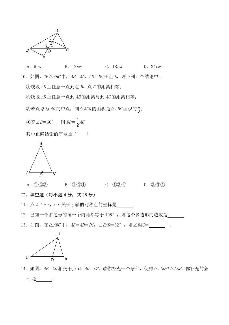 图片[3]_2020-2021学年广东省阳江市阳东区八年级上学期期中数学试题及答案(Word版)_练习题|试卷|知识点|复习提纲