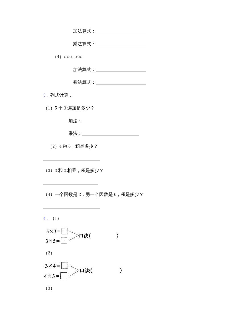 图片[2]_二年级数学上册乘法口诀练习题(2-6的乘法口诀)（苏教版）_练习题|试卷|知识点|复习提纲