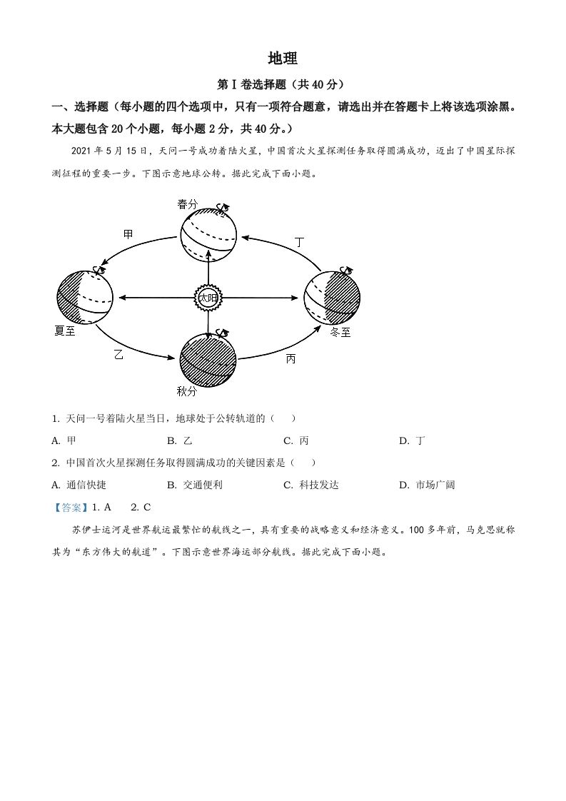 2021年山西省晋中市中考地理真题（含答案）_练习题|试卷|知识点|复习提纲