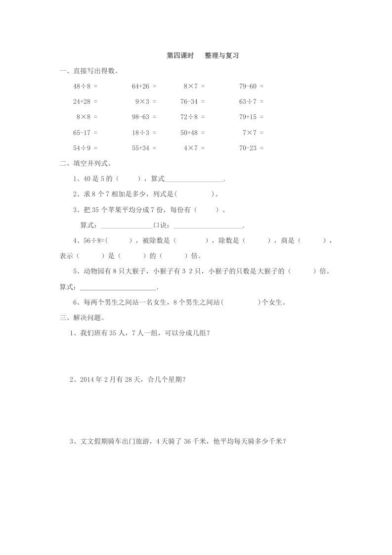 二年级数学下册4.4整理与复习_练习题|试卷|知识点|复习提纲