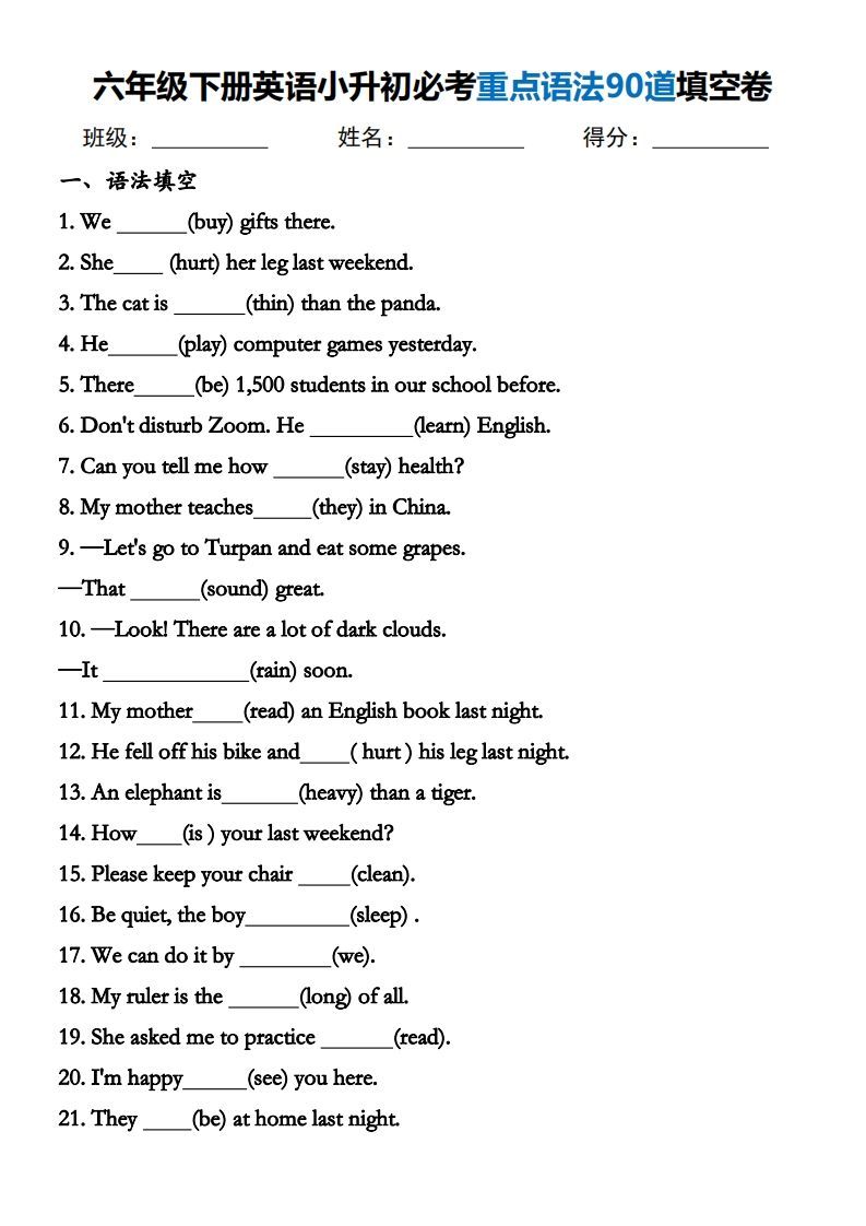 小升初英语必考重点语法90道填空卷_练习题|试卷|知识点|复习提纲