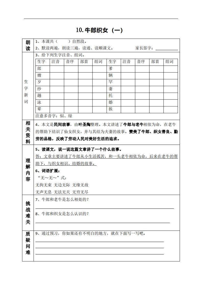五上语文课前预习（10-15课）_练习题|试卷|知识点|复习提纲
