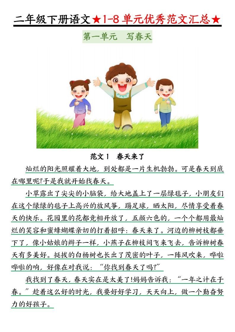 图片[2]_0319【语文】二下语文1-8单元看图写话（第1-2单元）_练习题|试卷|知识点|复习提纲