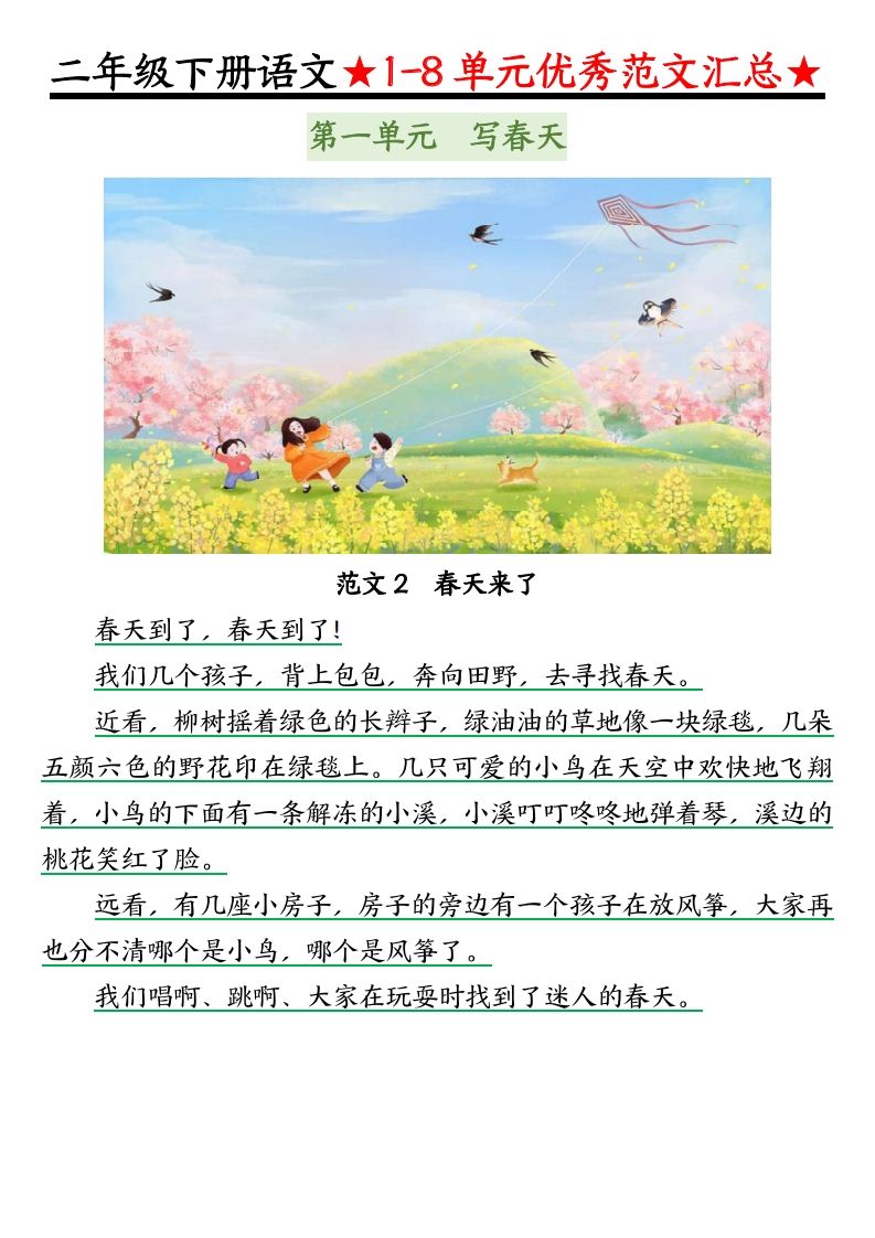 图片[3]_0319【语文】二下语文1-8单元看图写话（第1-2单元）_练习题|试卷|知识点|复习提纲