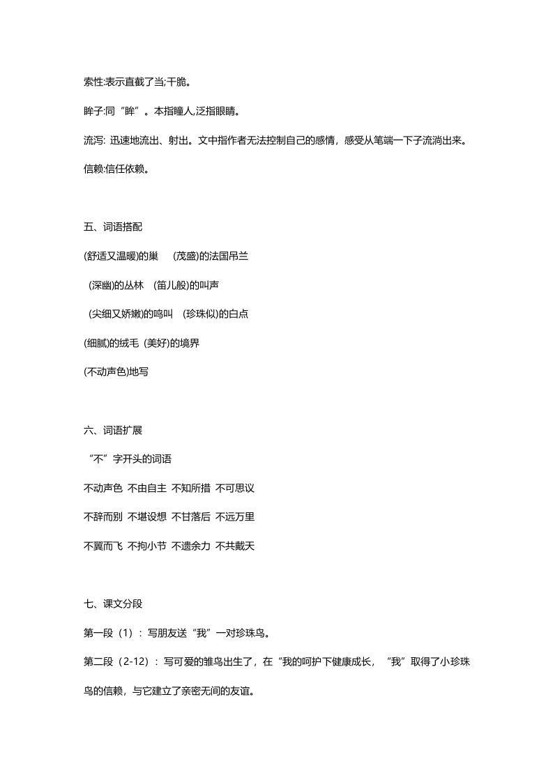 图片[2]_五年级语文上册课文第4课《珍珠鸟》（部编版）_练习题|试卷|知识点|复习提纲