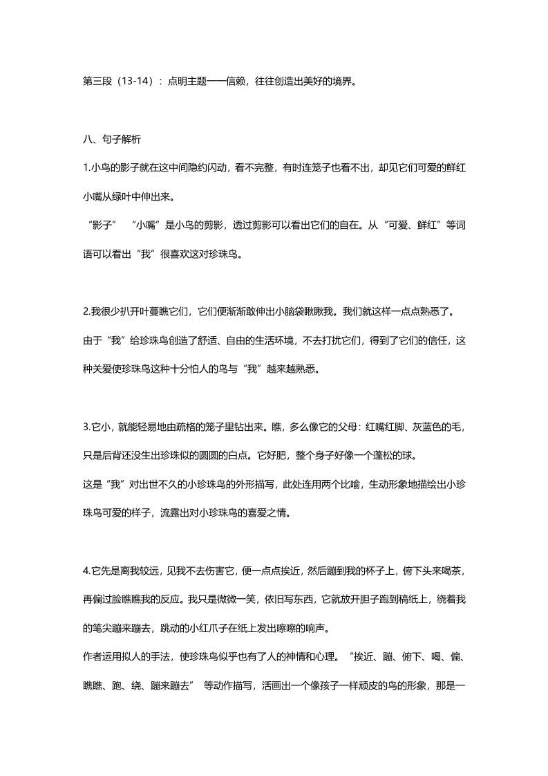 图片[3]_五年级语文上册课文第4课《珍珠鸟》（部编版）_练习题|试卷|知识点|复习提纲