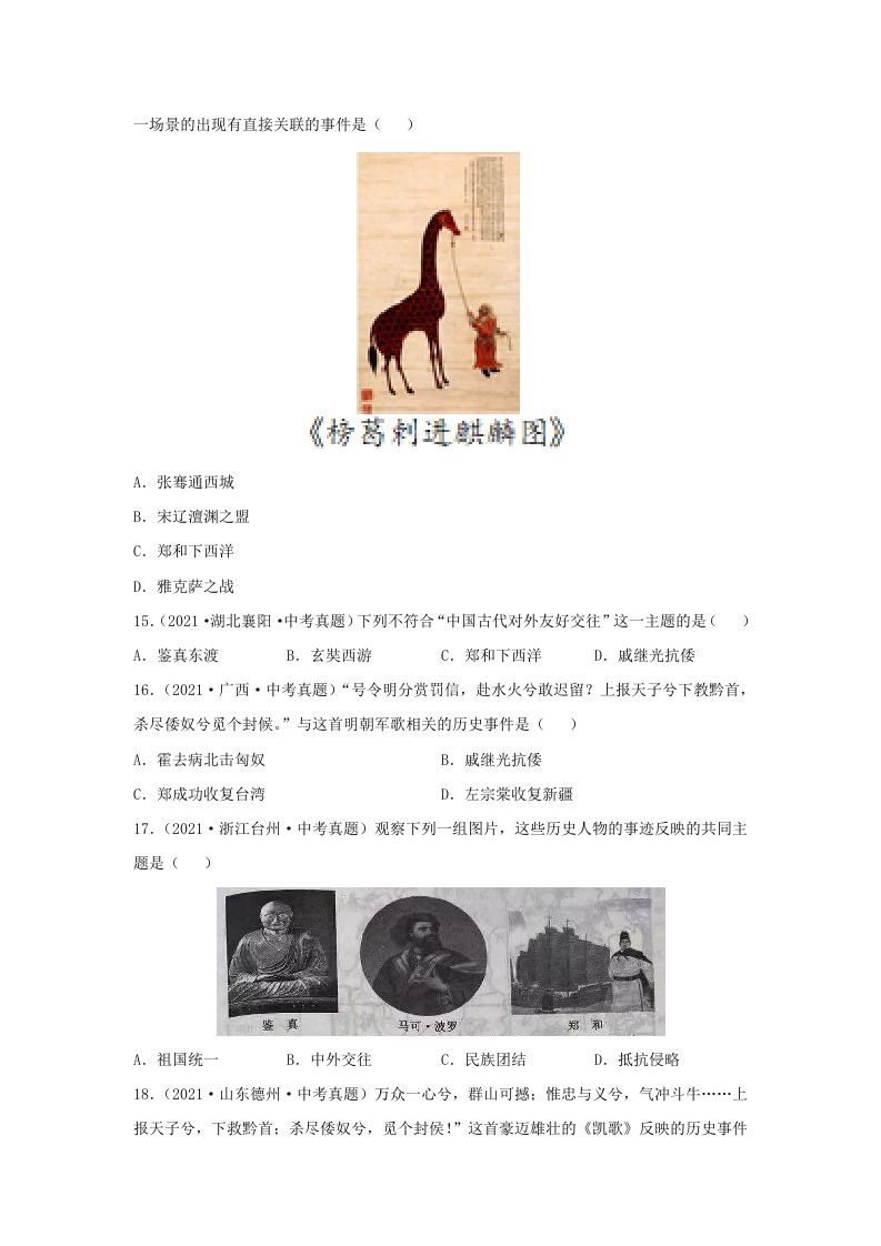 图片[3]_2021-2022学年七年级下册历史第15课检测卷及答案部编版(Word版)_练习题|试卷|知识点|复习提纲