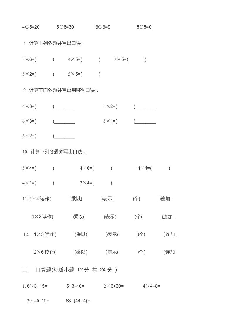 图片[2]_二年级数学上册第3单元表内乘法（一）(2)（苏教版）_练习题|试卷|知识点|复习提纲