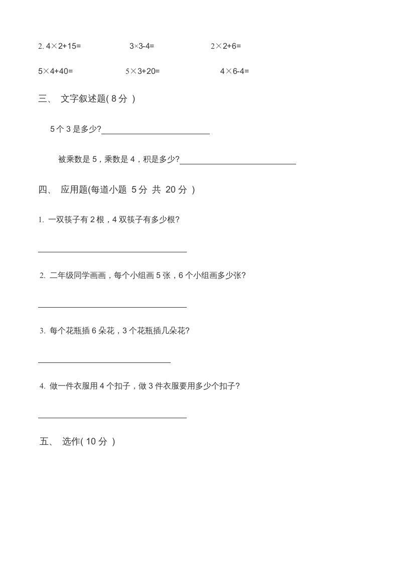 图片[3]_二年级数学上册第3单元表内乘法（一）(2)（苏教版）_练习题|试卷|知识点|复习提纲