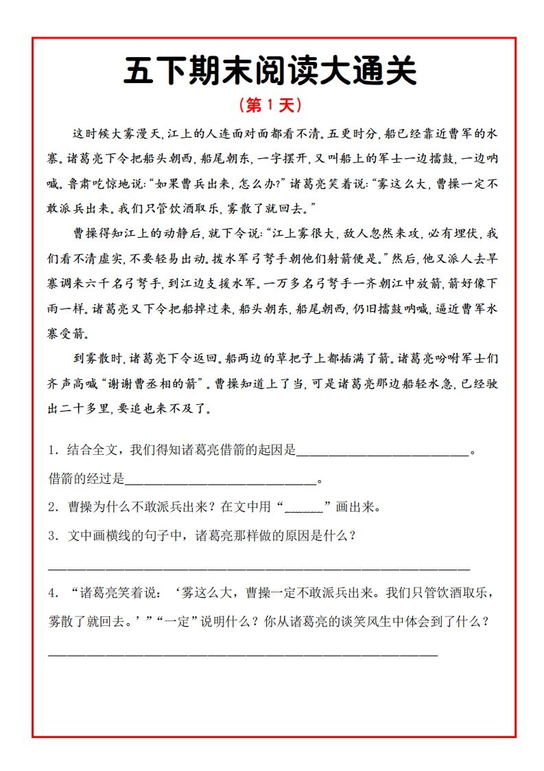 五年级下册语文期末阅读通关15天_练习题|试卷|知识点|复习提纲