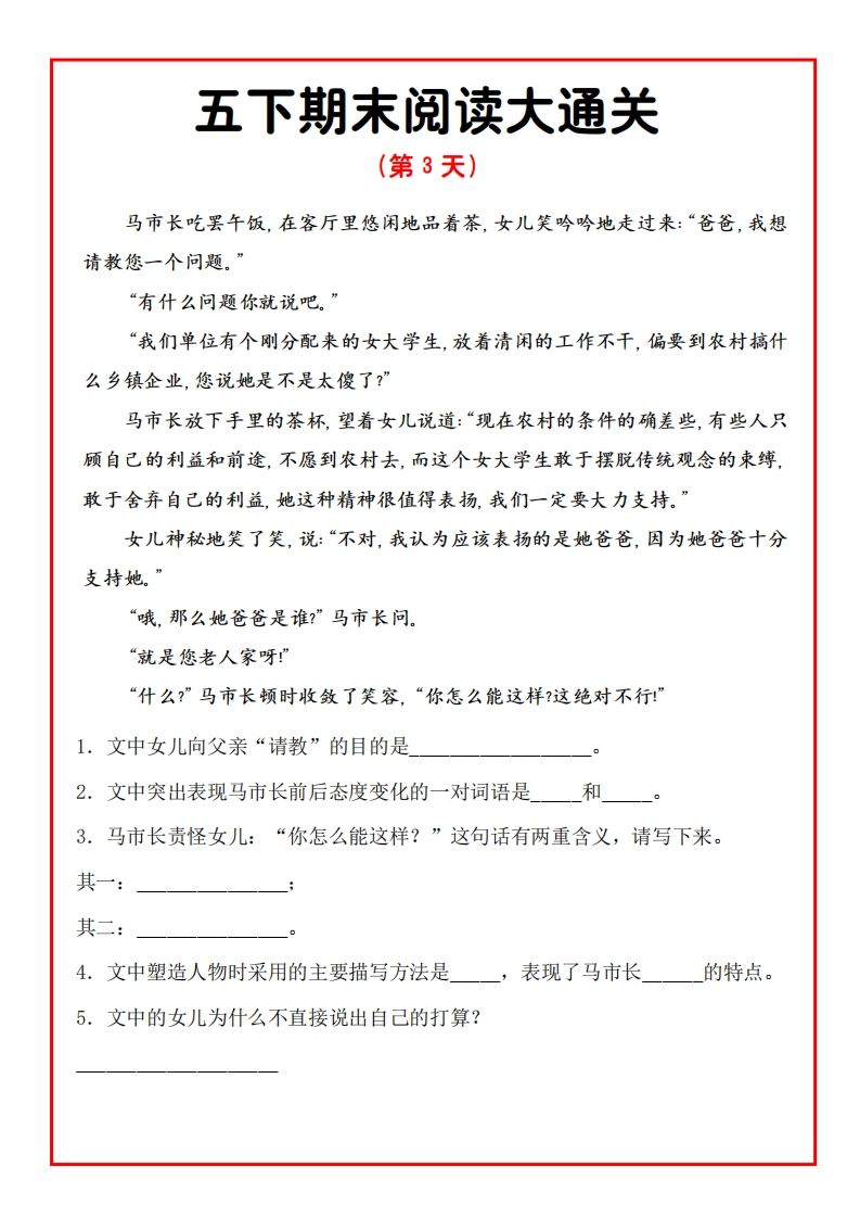 图片[3]_五年级下册语文期末阅读通关15天_练习题|试卷|知识点|复习提纲