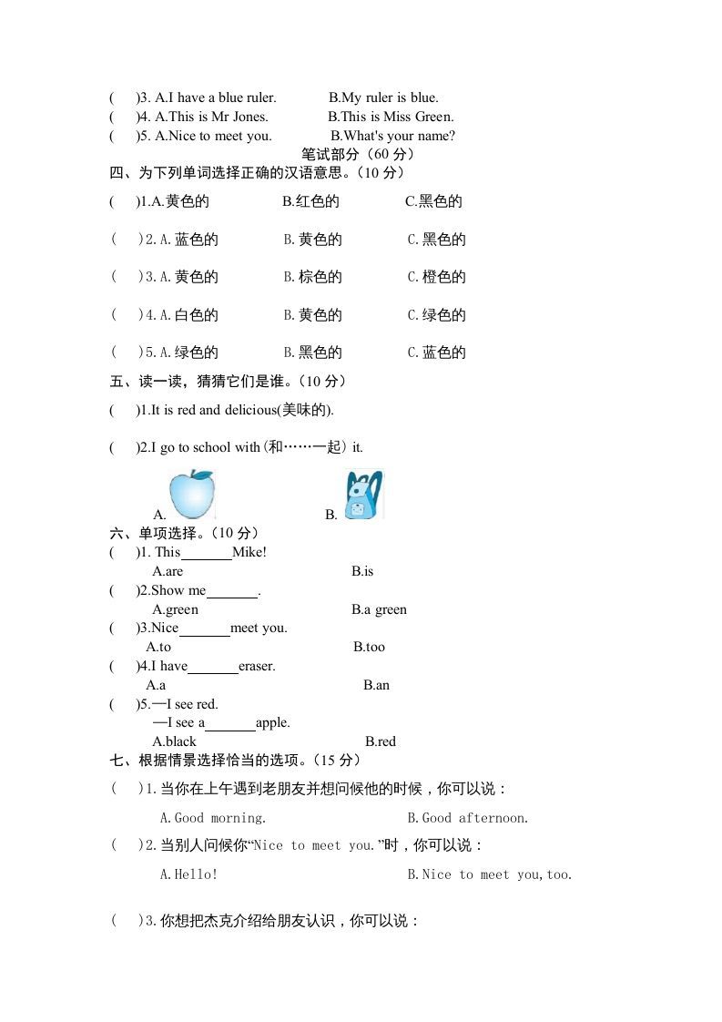 图片[3]_三年级英语上册Unit2Colours-单元检测（人教PEP）_练习题|试卷|知识点|复习提纲