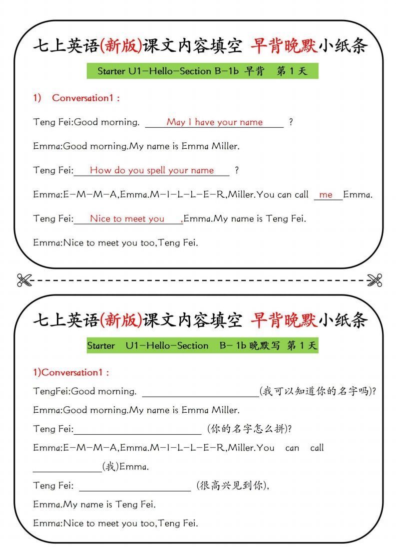 七上英语(新版)课文内容填空早背晚默小纸条_练习题|试卷|知识点|复习提纲