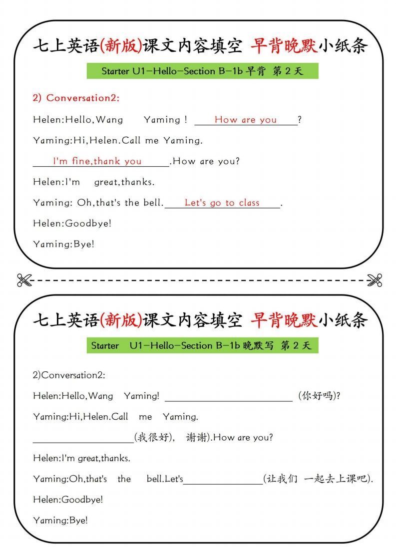 图片[2]_七上英语(新版)课文内容填空早背晚默小纸条_练习题|试卷|知识点|复习提纲