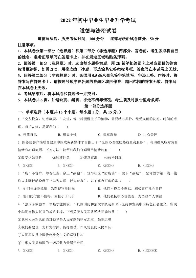 2022年辽宁省营口市中考道德与法治真题（空白卷）_练习题|试卷|知识点|复习提纲