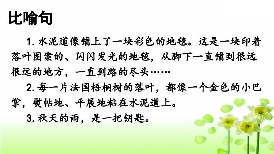 图片[2]_三年级语文上册专项3句子复习课件（部编版）_练习题|试卷|知识点|复习提纲