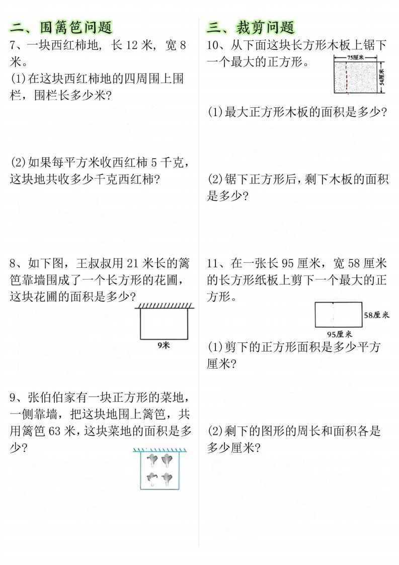 图片[2]_【十大考点】三年级下册数学面积专项_练习题|试卷|知识点|复习提纲