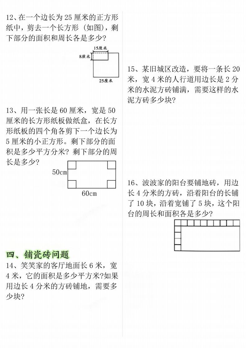 图片[3]_【十大考点】三年级下册数学面积专项_练习题|试卷|知识点|复习提纲