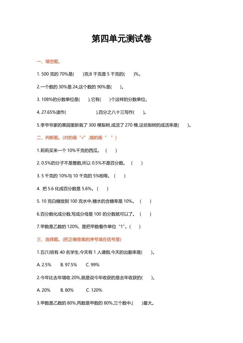 六年级数学上册第四单元测试卷（北师大版）_练习题|试卷|知识点|复习提纲