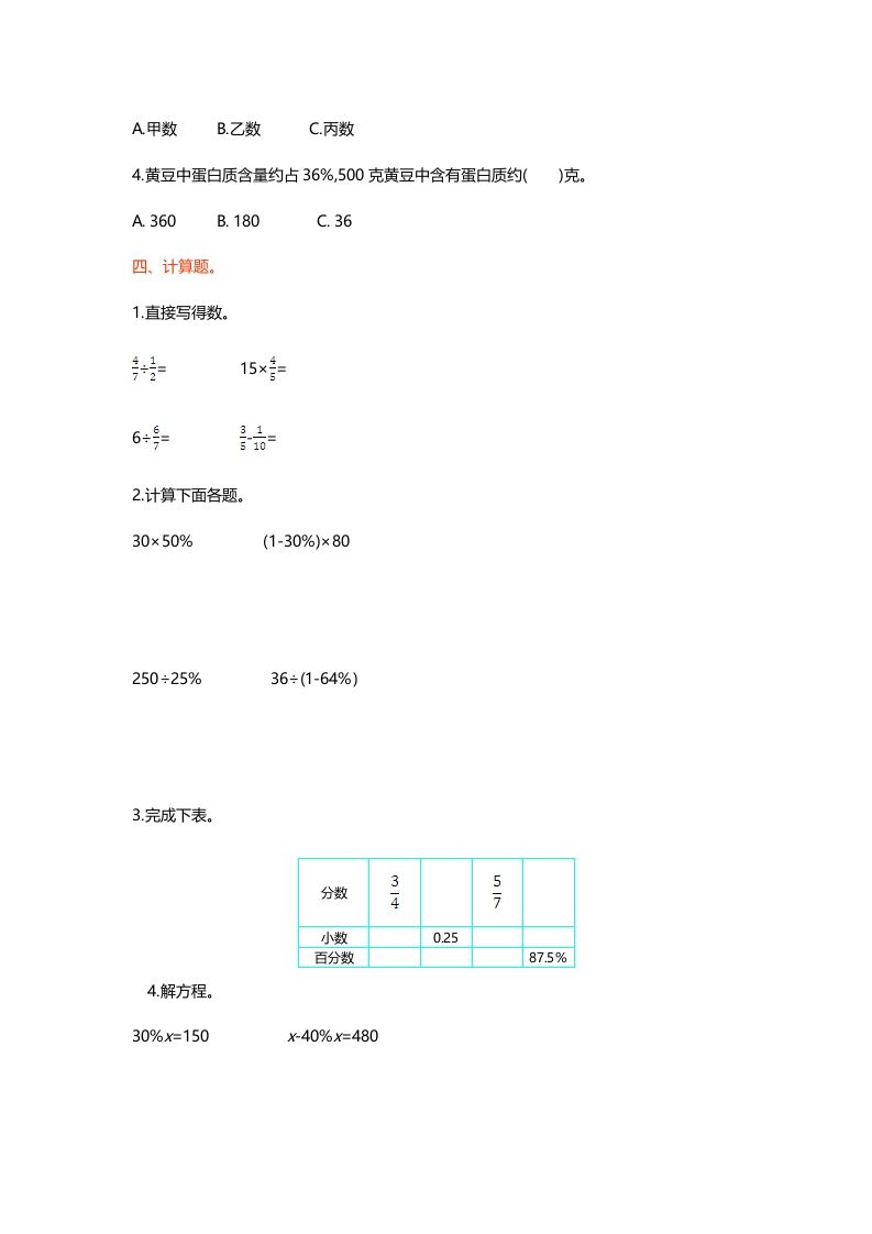 图片[2]_六年级数学上册第四单元测试卷（北师大版）_练习题|试卷|知识点|复习提纲