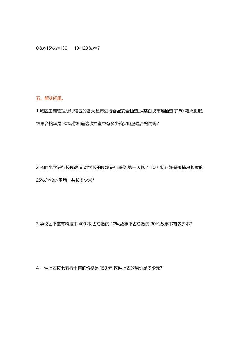 图片[3]_六年级数学上册第四单元测试卷（北师大版）_练习题|试卷|知识点|复习提纲