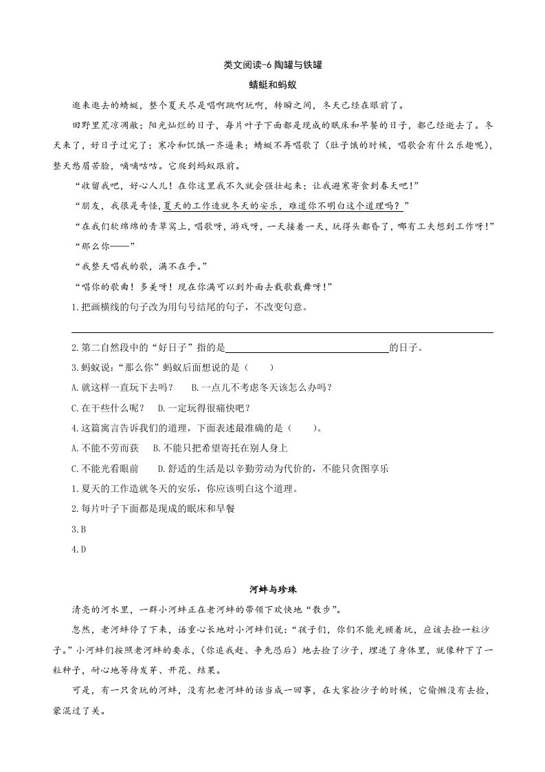 三年级语文下册类文阅读-6陶罐和铁罐_练习题|试卷|知识点|复习提纲