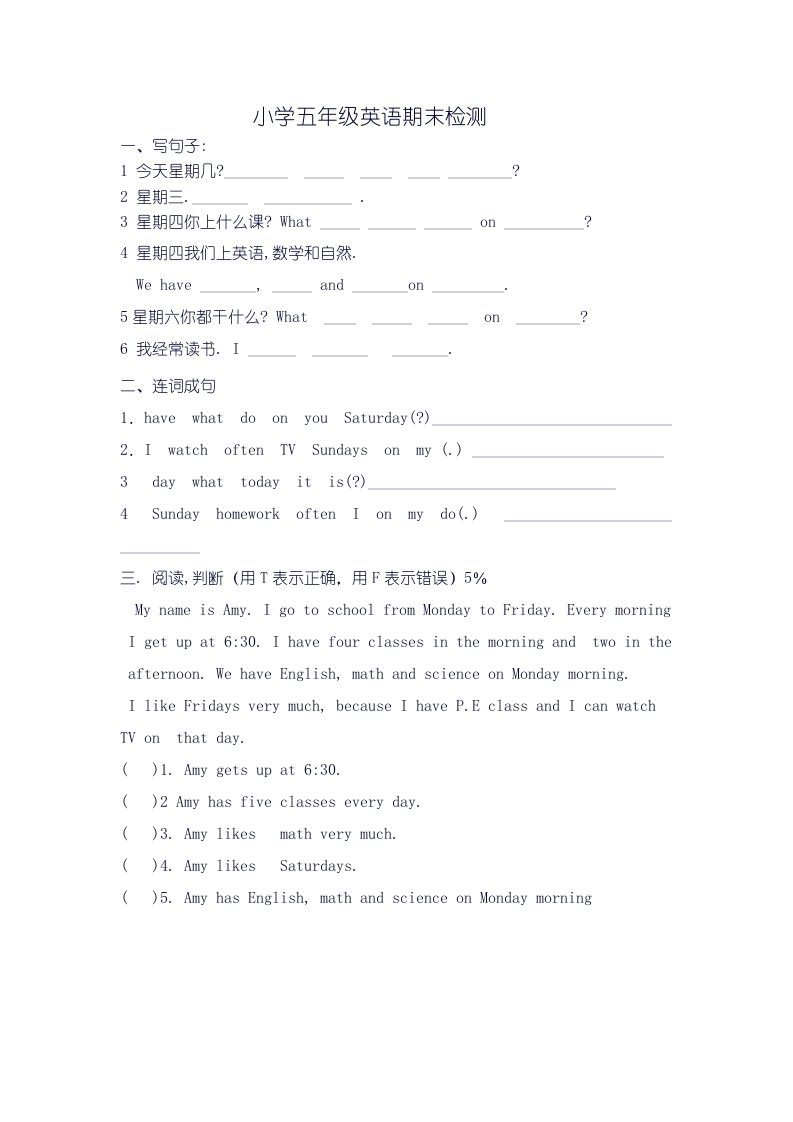 五年级英语上册期末检测（人教版一起点）_练习题|试卷|知识点|复习提纲