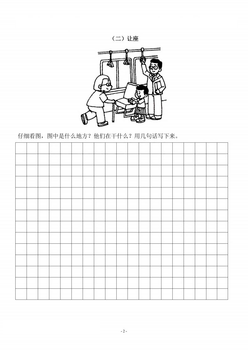 图片[2]_二上语文看图写话篇（带答案）_练习题|试卷|知识点|复习提纲