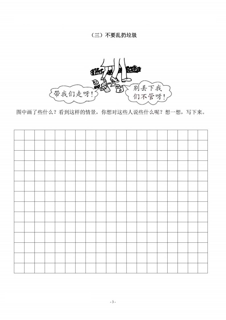 图片[3]_二上语文看图写话篇（带答案）_练习题|试卷|知识点|复习提纲