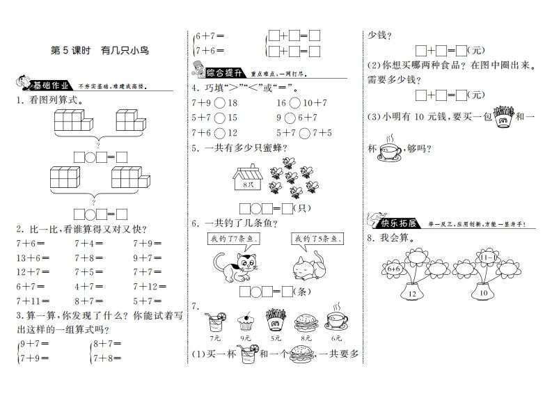 一年级数学上册7.5有几只小鸟·(北师大版)_练习题|试卷|知识点|复习提纲