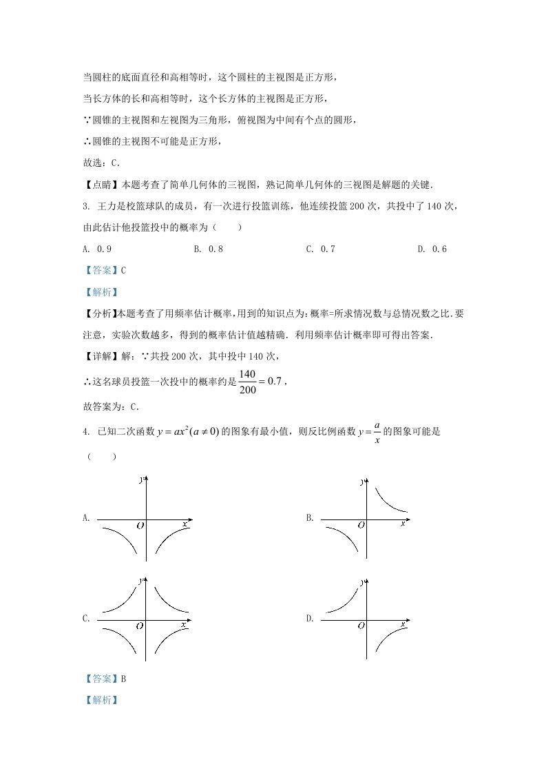 图片[2]_2023-2024学年陕西省西安市西咸新区九年级上学期数学期末试题及答案(Word版)_练习题|试卷|知识点|复习提纲