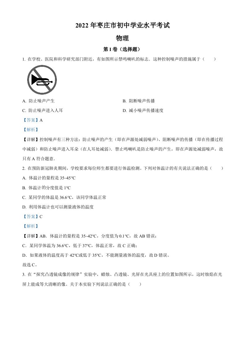 2022年山东省枣庄市中考物理试题（含答案）_练习题|试卷|知识点|复习提纲