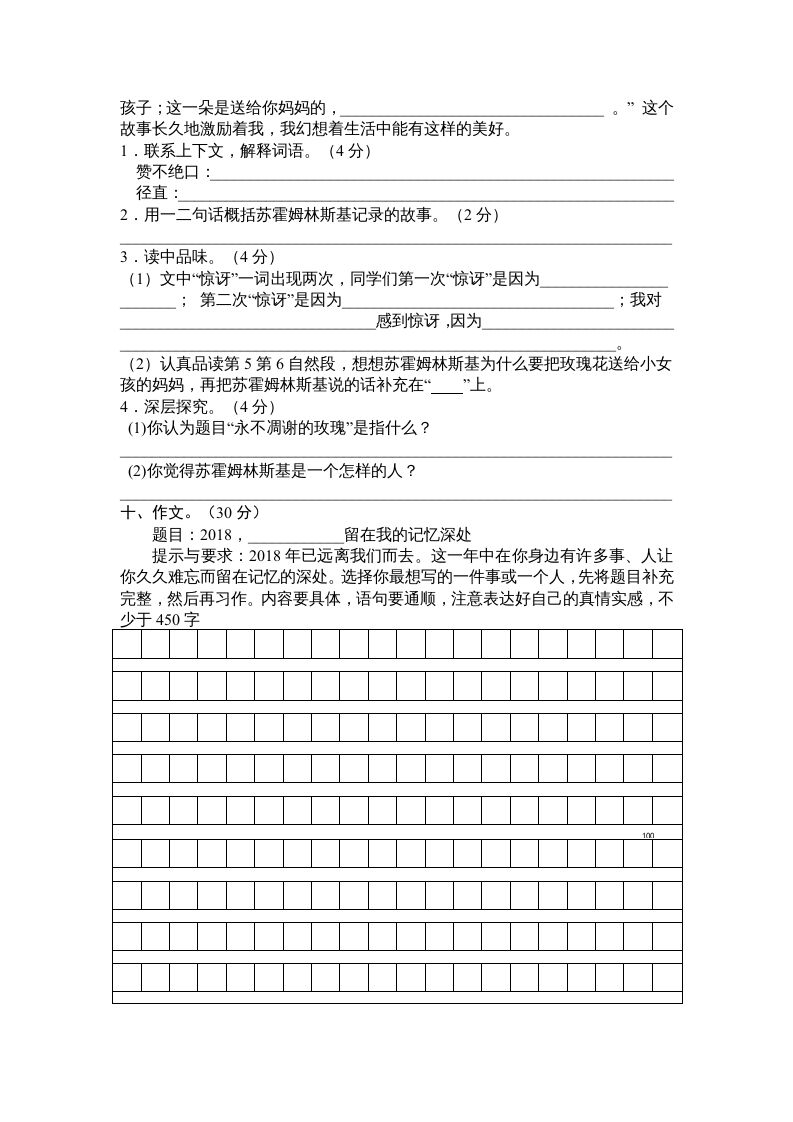 图片[3]_五年级语文上册期末测试卷6（部编版）_练习题|试卷|知识点|复习提纲