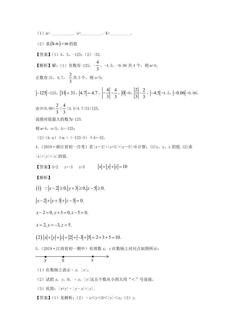 图片[2]_七年级上册数学第一章测试卷及答案人教版(二)(Word版)_练习题|试卷|知识点|复习提纲