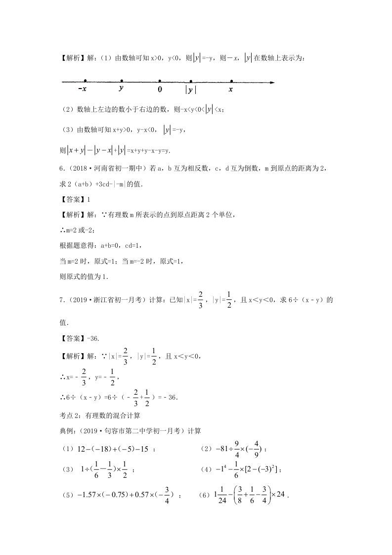 图片[3]_七年级上册数学第一章测试卷及答案人教版(二)(Word版)_练习题|试卷|知识点|复习提纲