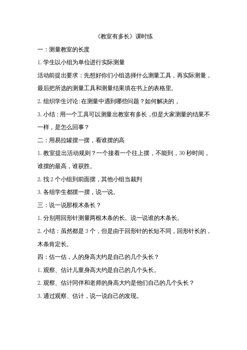 二年级数学上册6.1教室有多长（北师大版）_练习题|试卷|知识点|复习提纲