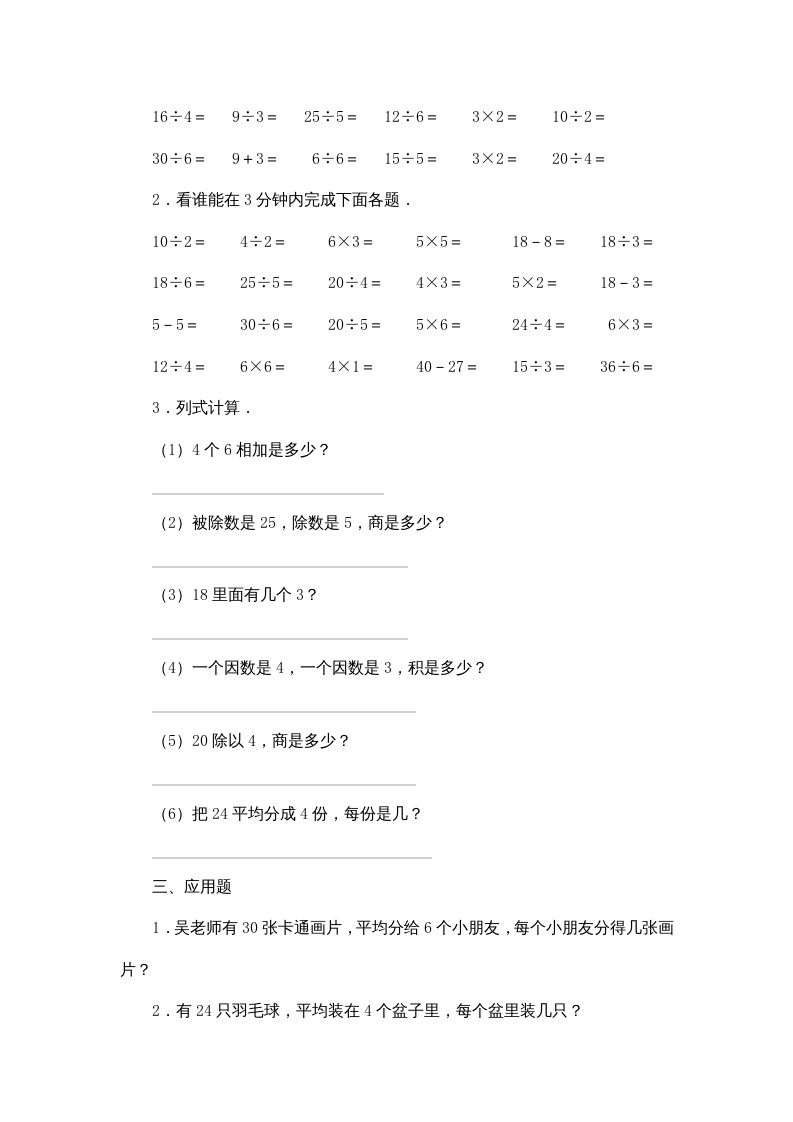 图片[3]_二年级数学上册第4单元表内除法（一）习题精选(2)（苏教版）_练习题|试卷|知识点|复习提纲