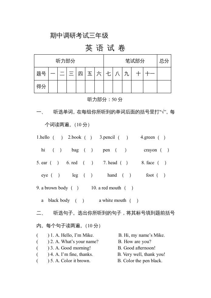 三年级英语上册新人教版上英语期中试卷(5)（人教PEP）_练习题|试卷|知识点|复习提纲