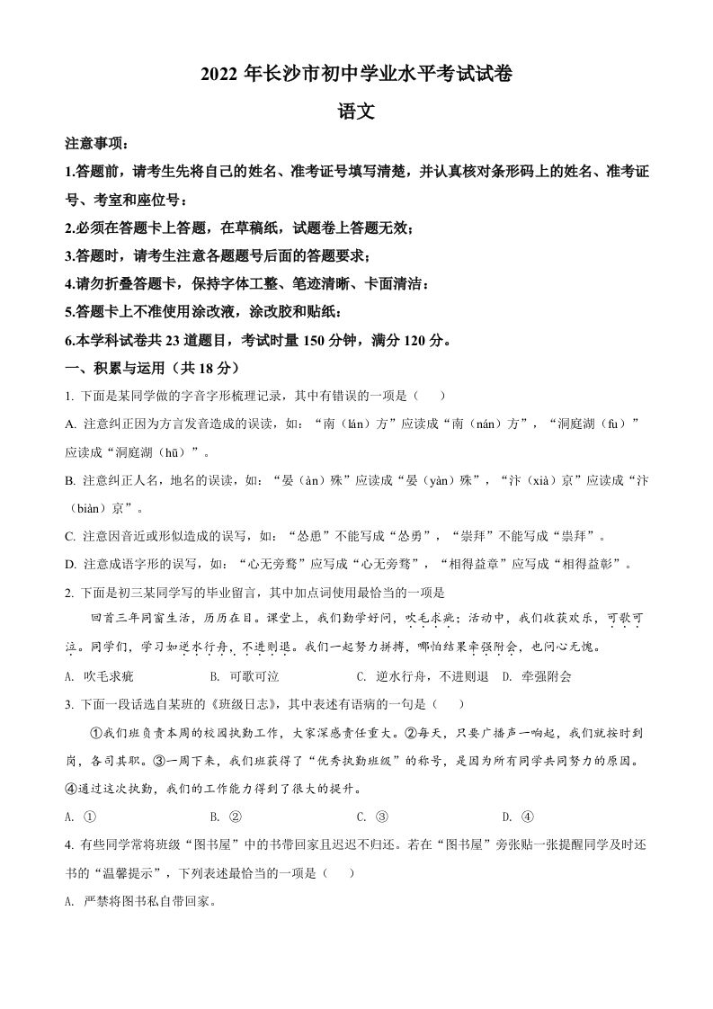 2022年湖南省长沙市中考语文真题（空白卷）_练习题|试卷|知识点|复习提纲