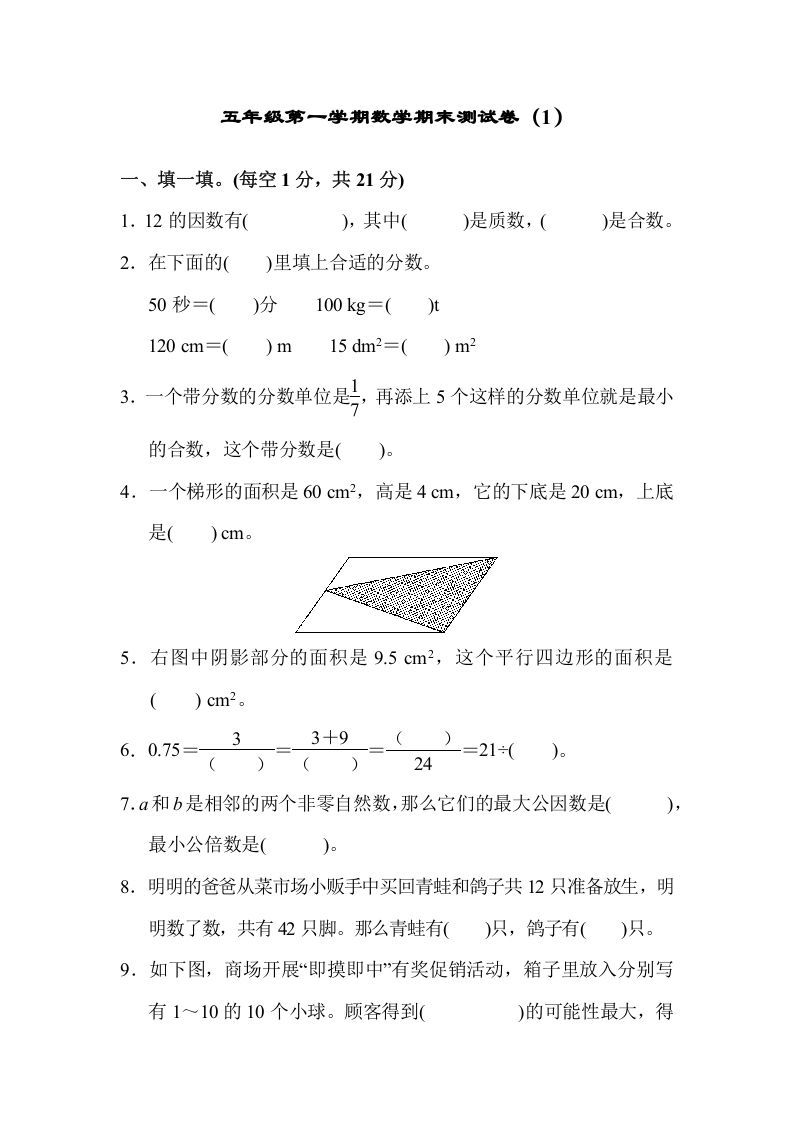 五年级数学上册期末练习(6)（北师大版）_练习题|试卷|知识点|复习提纲