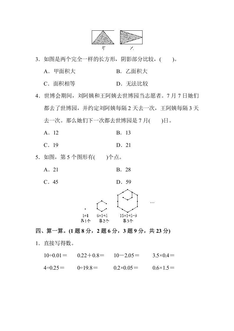 图片[3]_五年级数学上册期末练习(6)（北师大版）_练习题|试卷|知识点|复习提纲