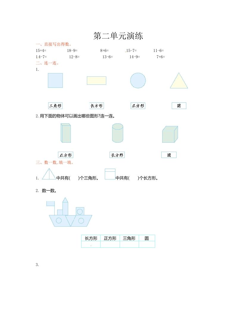 一年级数学下册单元测试-第二单元苏教版_练习题|试卷|知识点|复习提纲